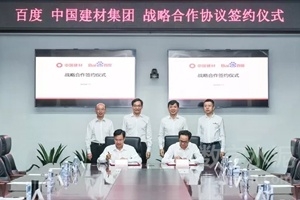 中國建材與百度合作，共同加速中國制造智能化升級