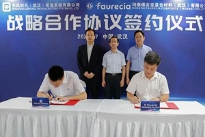 鴻泰佛吉亞與東風時代合作，推進復合材料在新能源汽車電池領域的應用